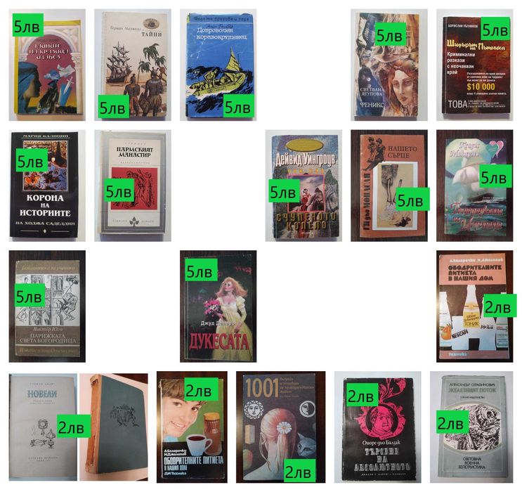 Книги - разпродажба част 3