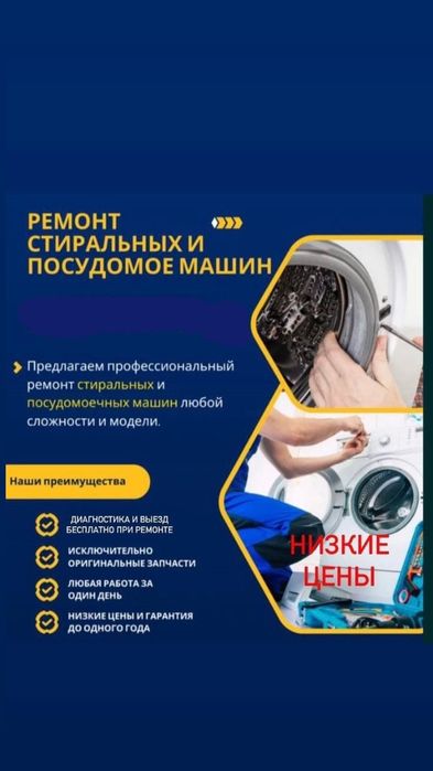 Ремонт, установка, диагностика стиральных машин