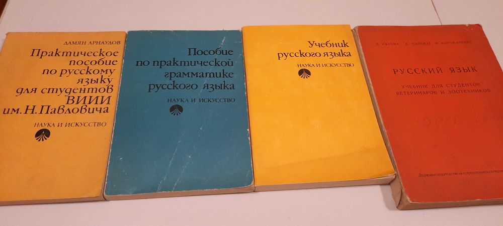 Книги по обучение на руски език