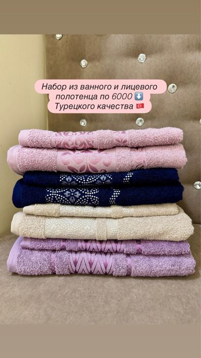 Полотенца турецкого качества!