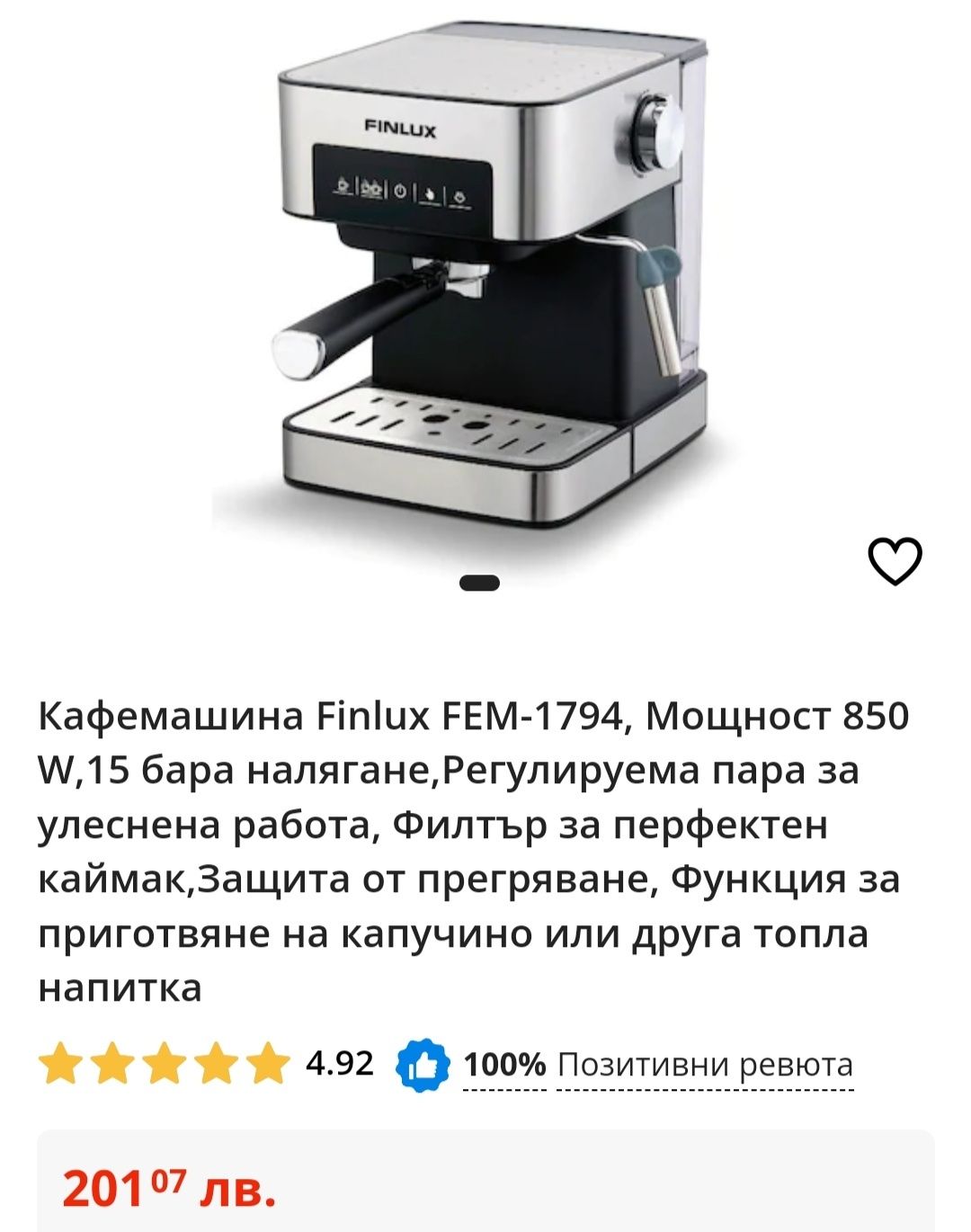 Кафемашина finlux