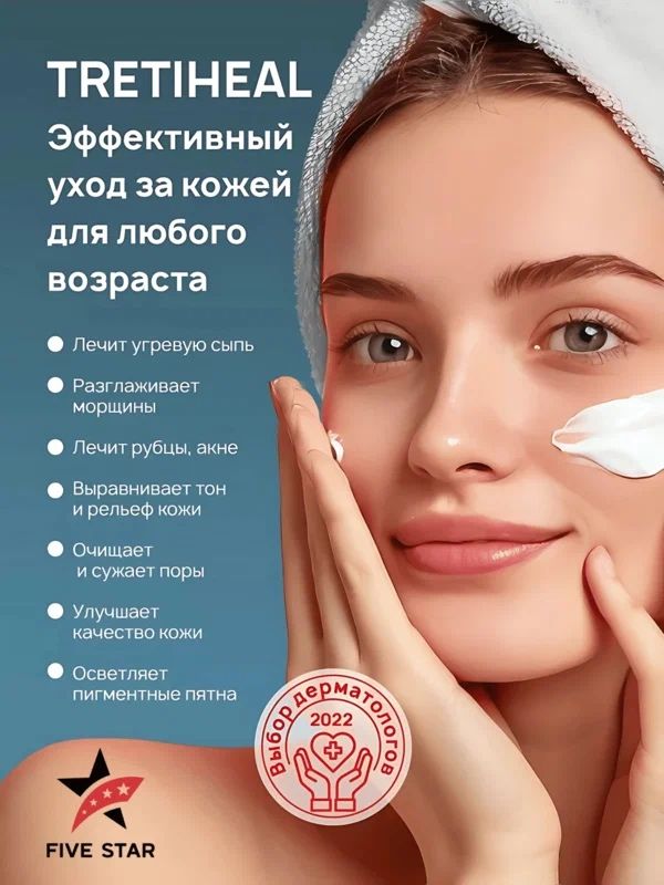 Tretinoin 0.025%, антивозрастной крем против прыщей