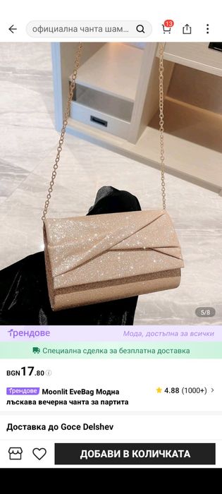 Официална дамска чанта