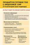 Продается ТОО с лицензией на СМР 2-категории
