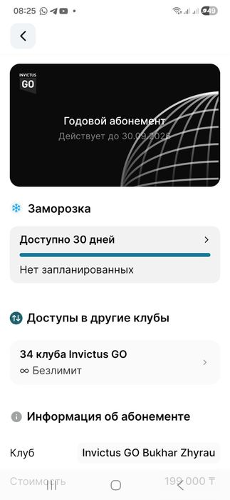 Продам абонемент инвиктус гоу, invictus go