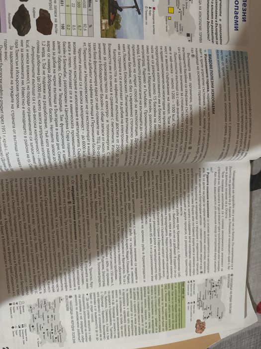 Учебник по география за 10 клас