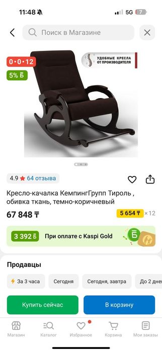 Кресло качалка б/у
