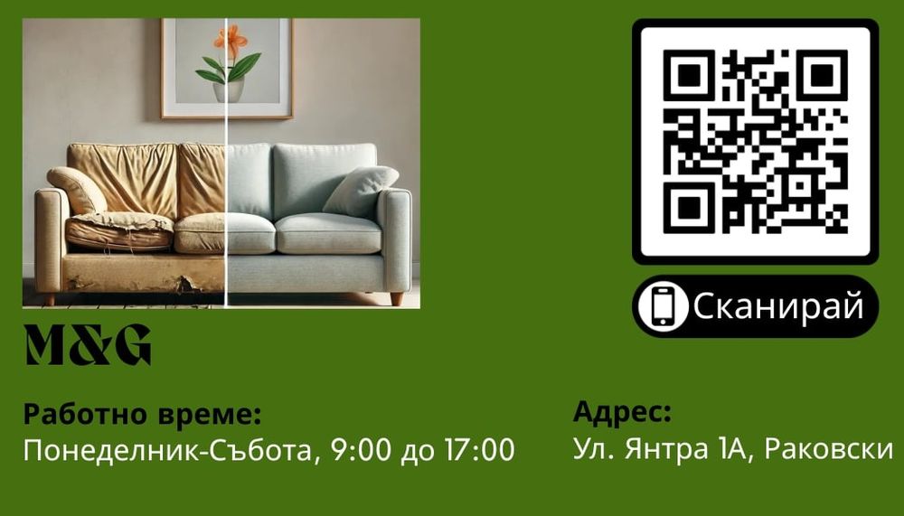 Тапицерски и шивашки услуги