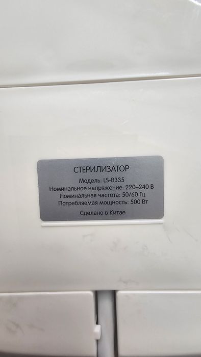 СТЕРИЛИЗАТОР Модель: LS-B335

Модель: LS-B335

Модель: LS-B335

Модель