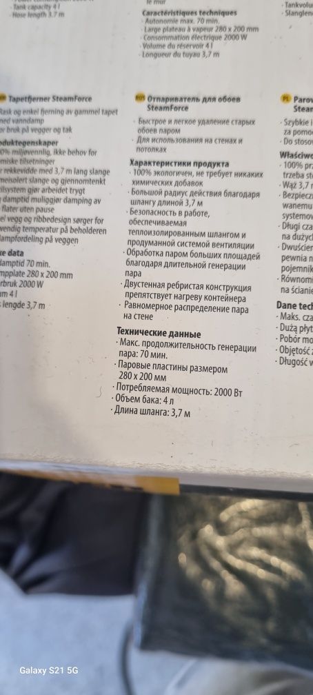 Машина за сваляне на тапети