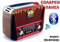 + СОЛАРЕН ПАНЕЛ Радио, Музикална система, Уребда, модел: RX-BT455S