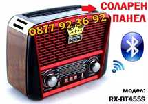 ПРОМОЦИЯ РАДИО + СОЛАРЕН ПАНЕЛ музикална система уребда: RX-BT455S