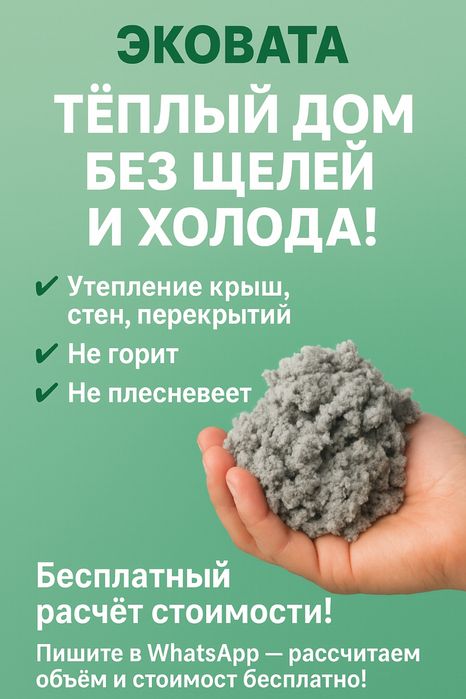 Эковата утепление крыш