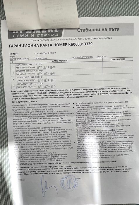 Продавам запазени летни гуми
