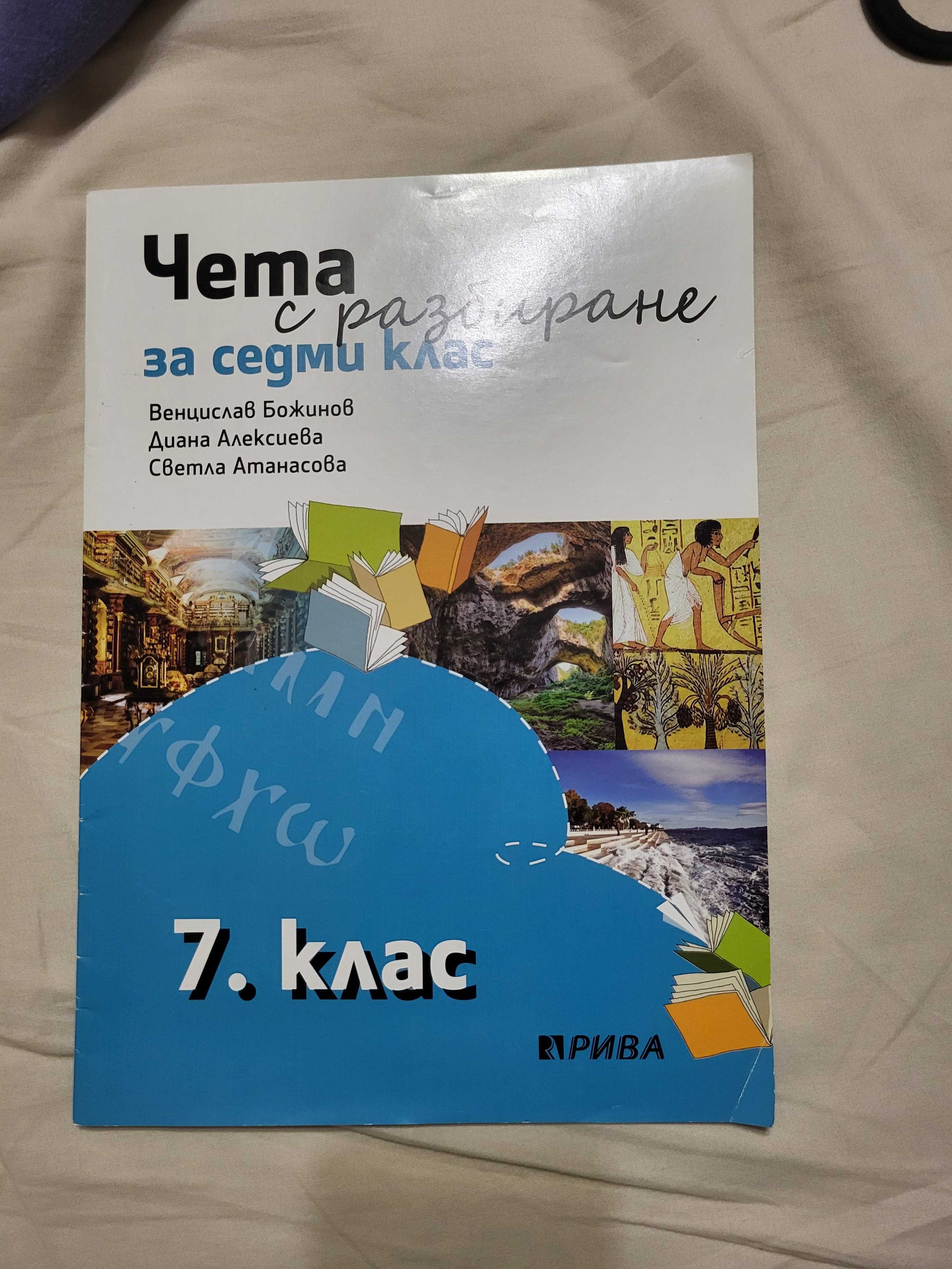Продават се отделно помагала, атлас и учебна тетрадка за 7 клас