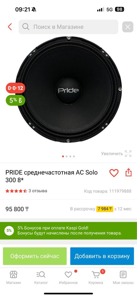 Pride solo 8 300