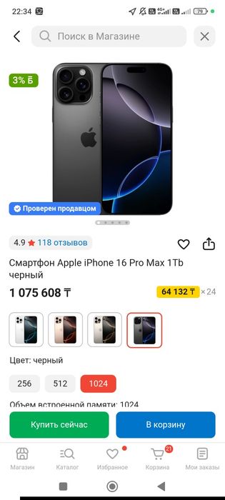 16 про макс 1 терабайт