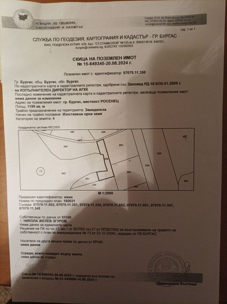Продава се Земеделски имот в с. Росен, Област Бургас -  кв.м за 11 €/дка - Снимка #1