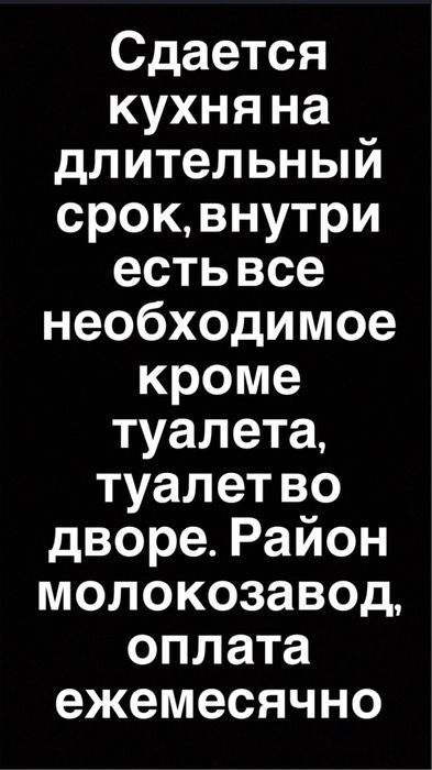 сдается кухня со всеми удобствами