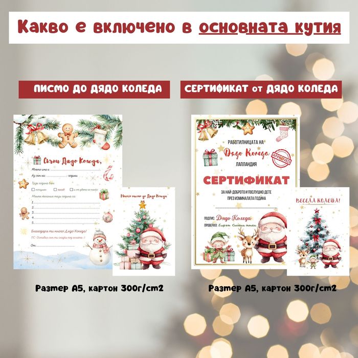 Коледна кутия за деца