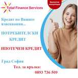 Съдействие за банкови кредити, гр. София