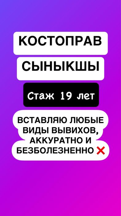Сыныкшы, костоправ