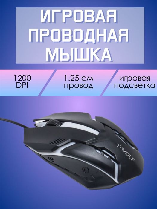Проводная rgb мышка