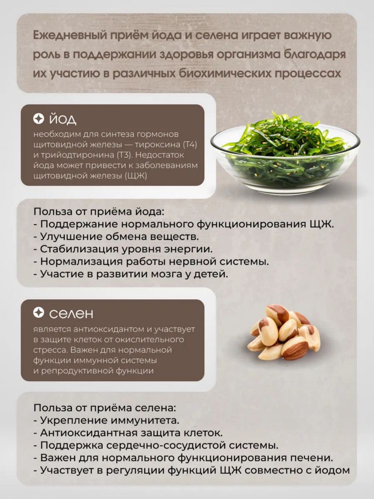 Жидкий йод+селен от BioMagic