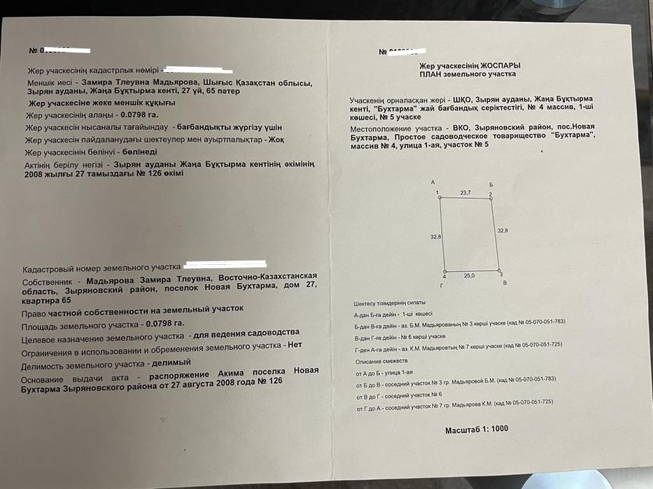 Продам зем. участок 7сот. в Бухтарме