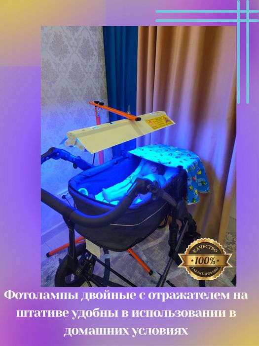 Прокат фотоампы от желтушки новорожденных, билитест, фототерапия