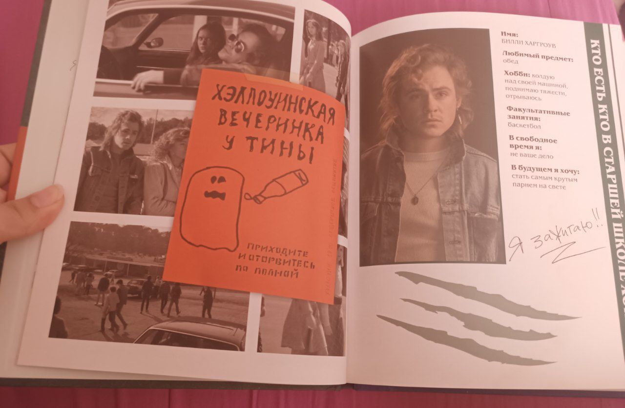 выпускной альбом хокинса по сериалу очень странные дела Strange thing