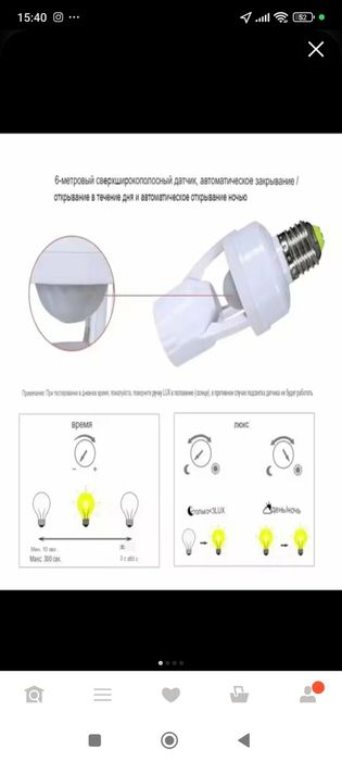 Патрон с датчиком движения