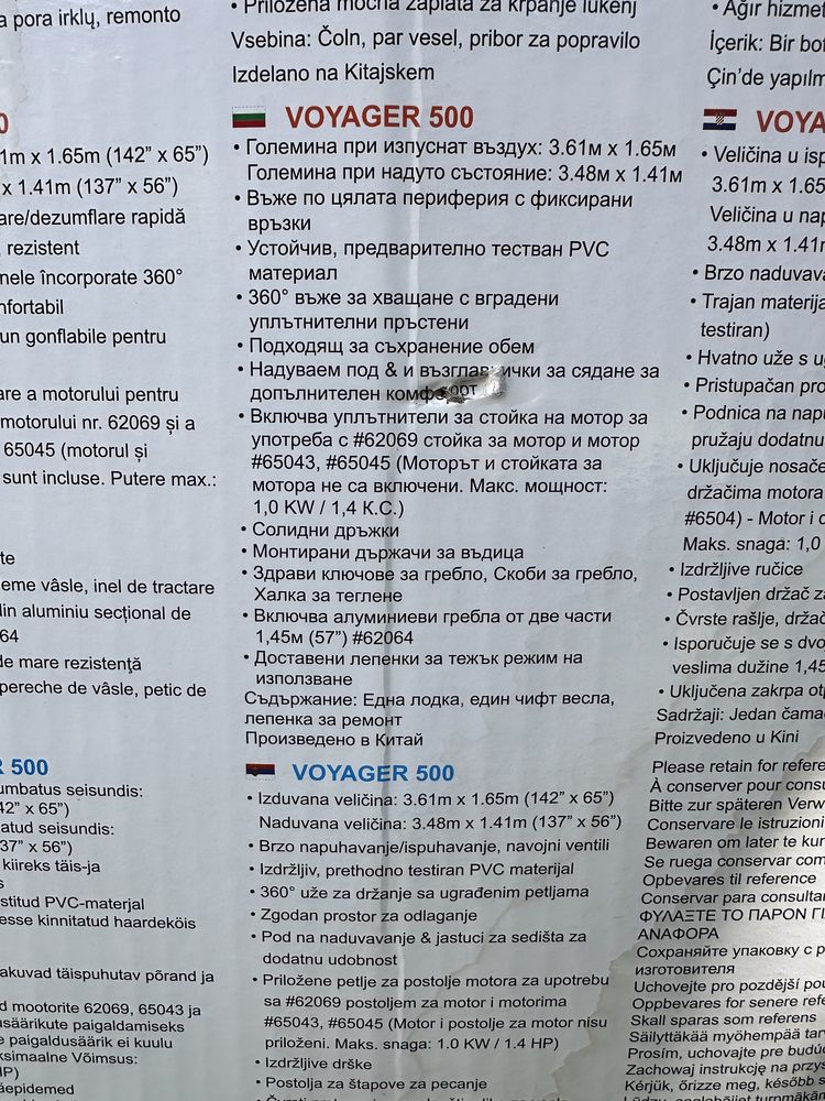 Надуваме лодка Bestway Voyager 500