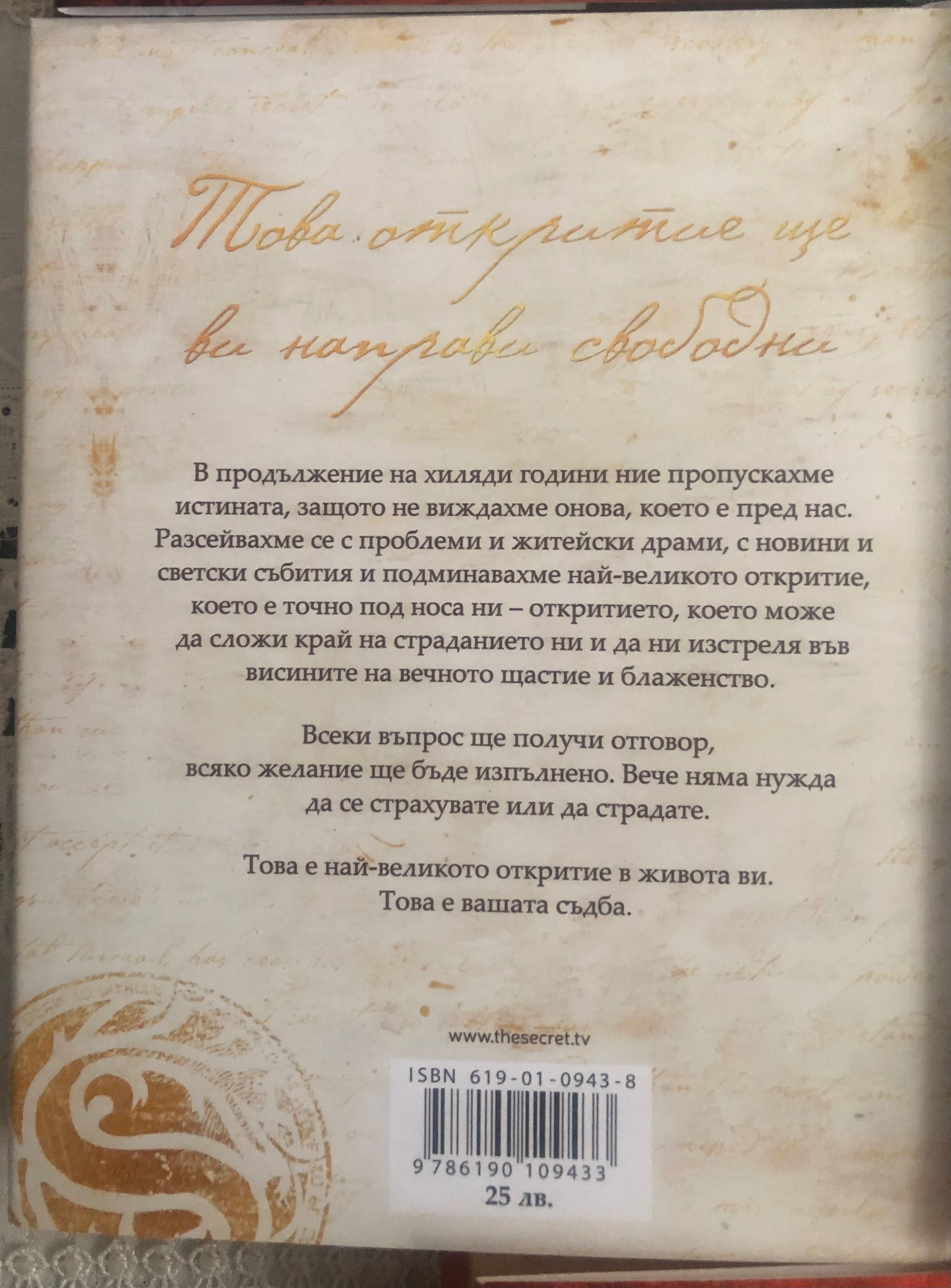 Книги от серията Тайната