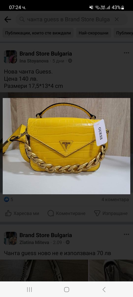 Нова чанта Guess