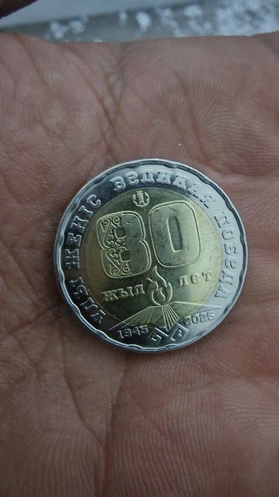 Тенге 200   80 жылдык