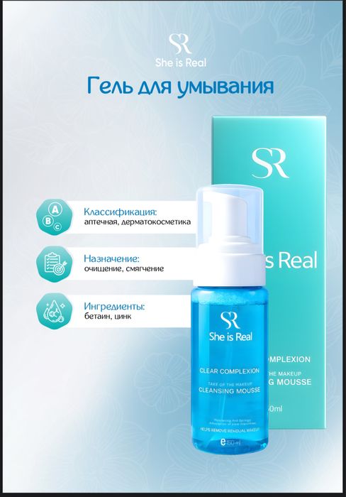 косметика от “ She is Real ”