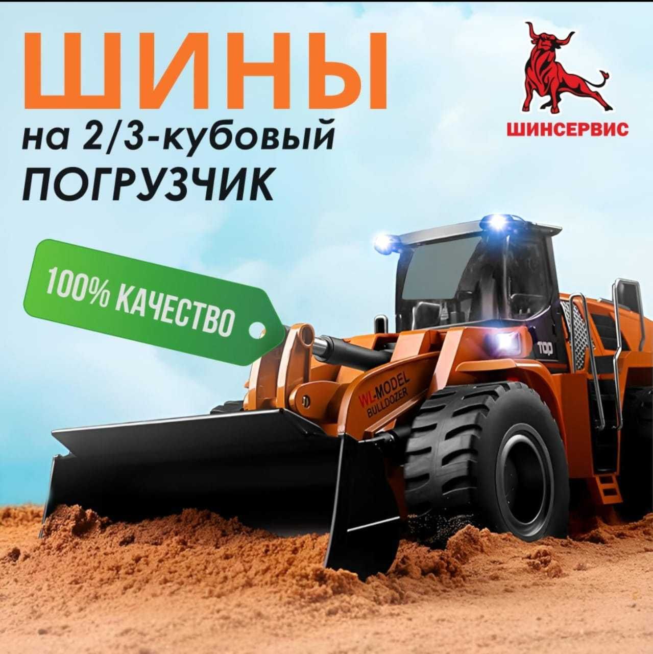 Шины на спецтехнику. Шины на погрузчик. Шины на кару. Астана