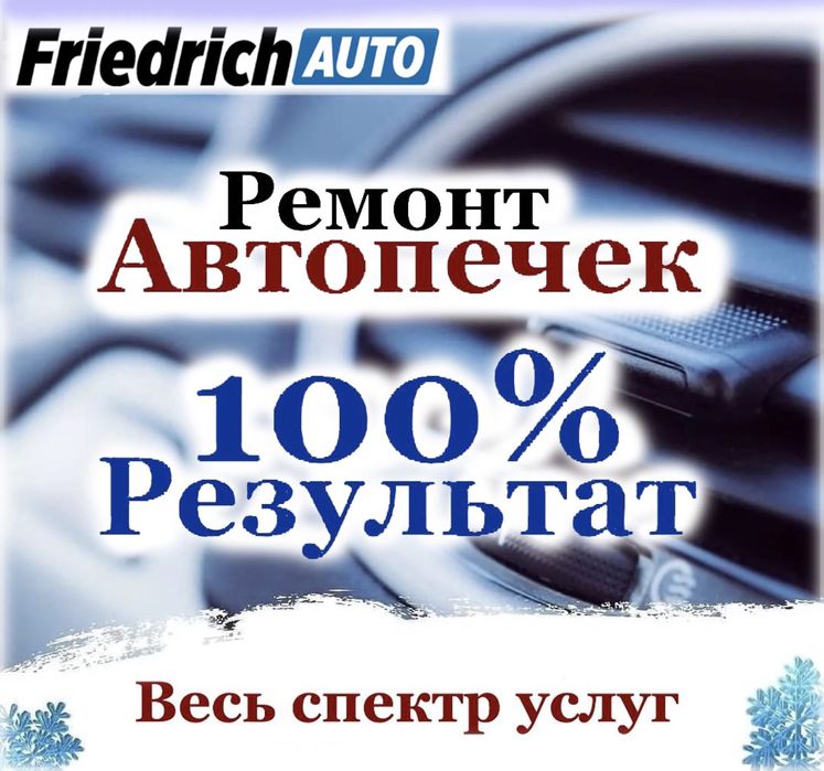 Ремонт печек