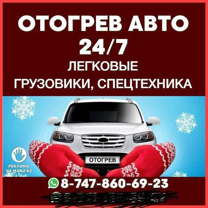 Отогрев авто Карабалык Федоровка граница