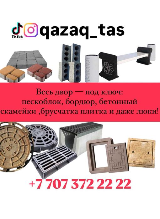 Брусчатка В наличий Кызылорда от производителя большой ассартимент