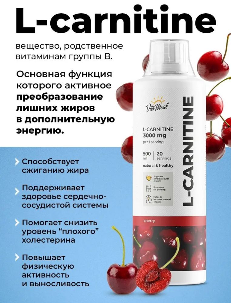 Новый L-carnitin 500ml вишневый сироп