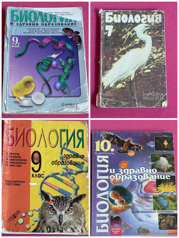 Биология и здравно образование - учебници