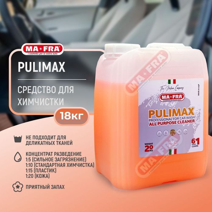 Ma-Fra PULIMAX 2G 18кг / Универсальный очиститель (химчистка)
