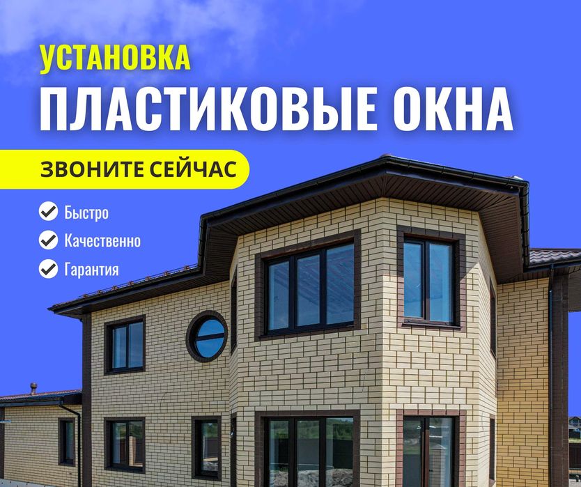 АКЦИЯ Пластик Терезе Витражи Установка Перегородки Пластиковые Окна