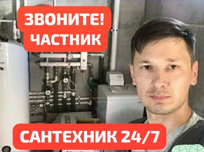 Сантехник. Прочистка канализации. Замена унитазов.