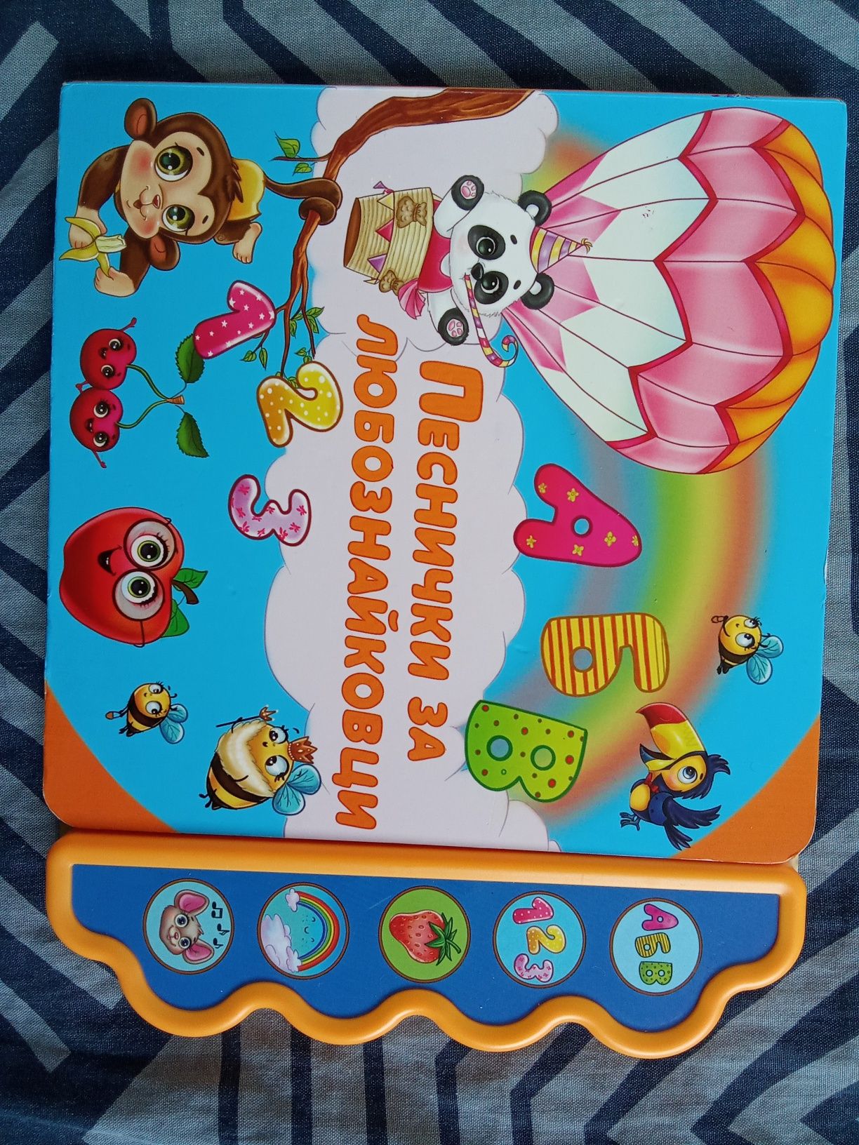 Музикална книжка