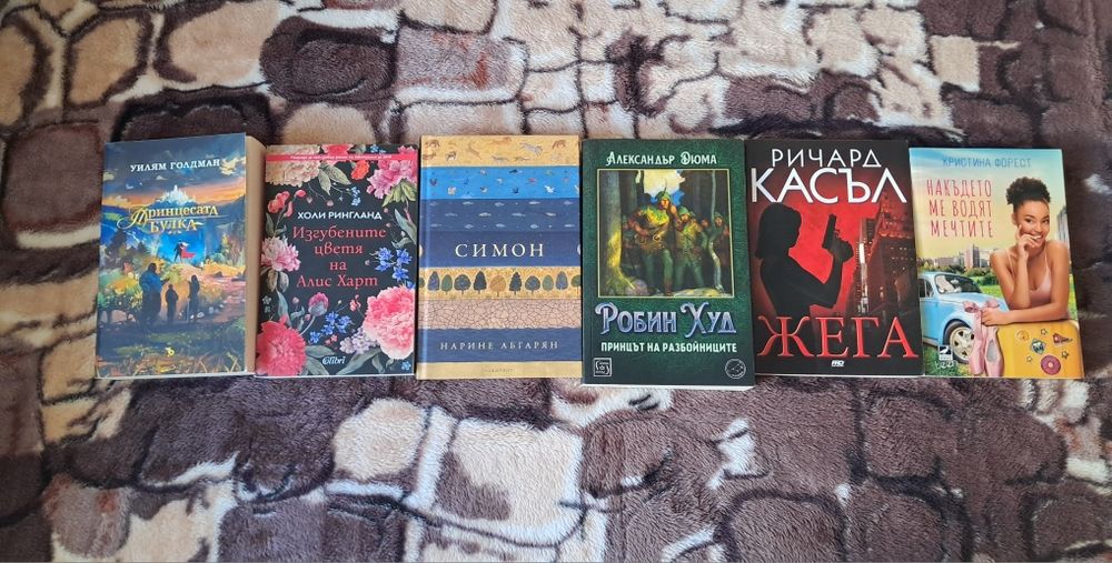 Намалени книги различни жанрове