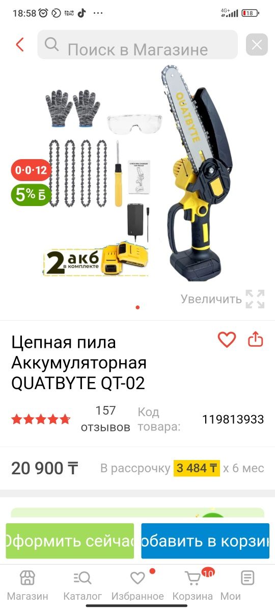 Цепная пила Аккумуляторная QUATBYTE QT-02