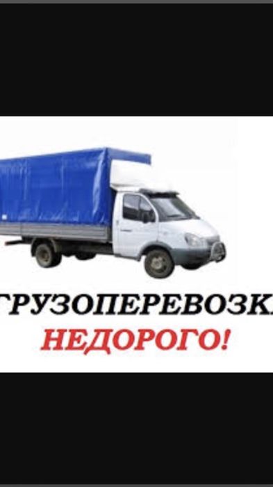 Газель грузаперевозки межгород город